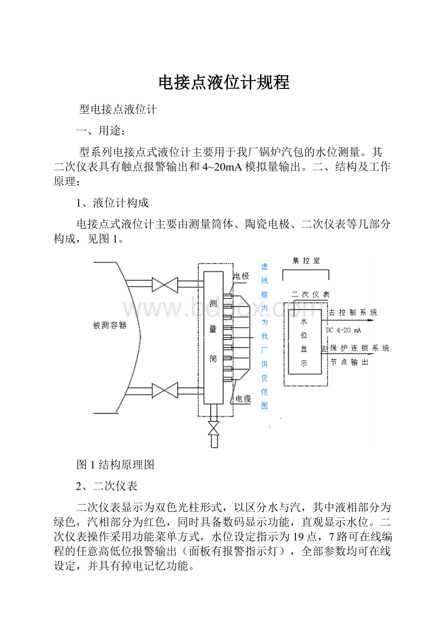 电接点液位计规程.docx