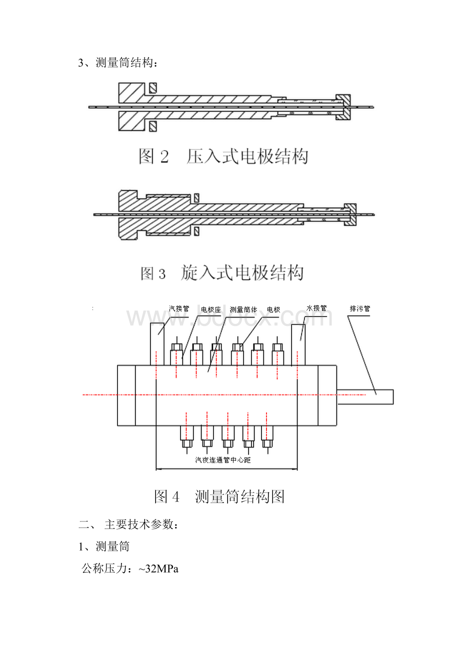 电接点液位计规程.docx_第2页