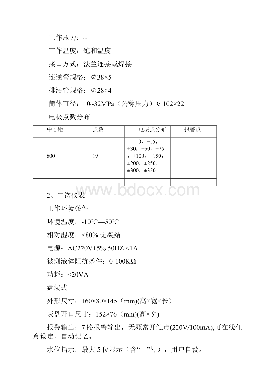 电接点液位计规程.docx_第3页