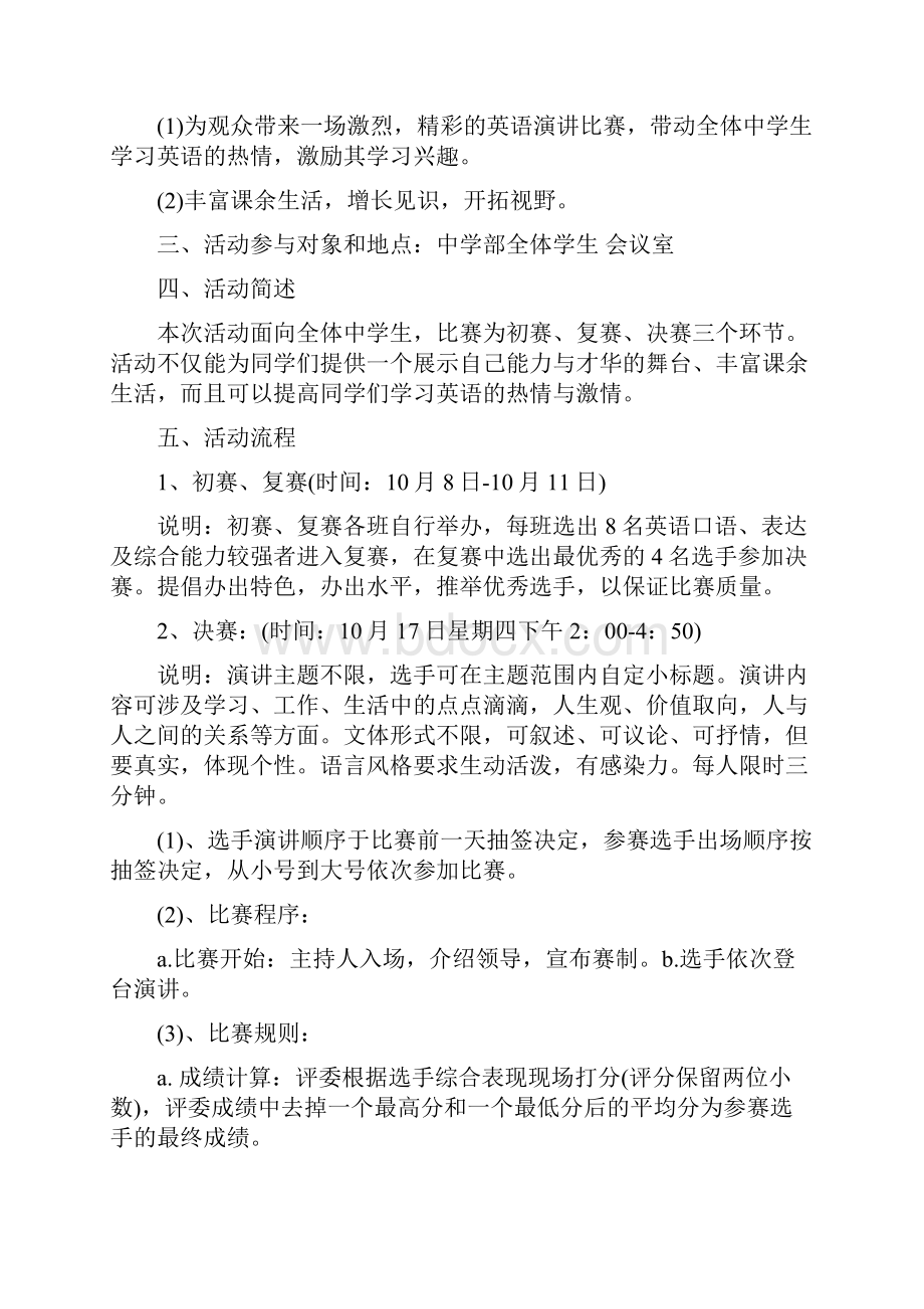 英语演讲比赛策划方案.docx_第3页