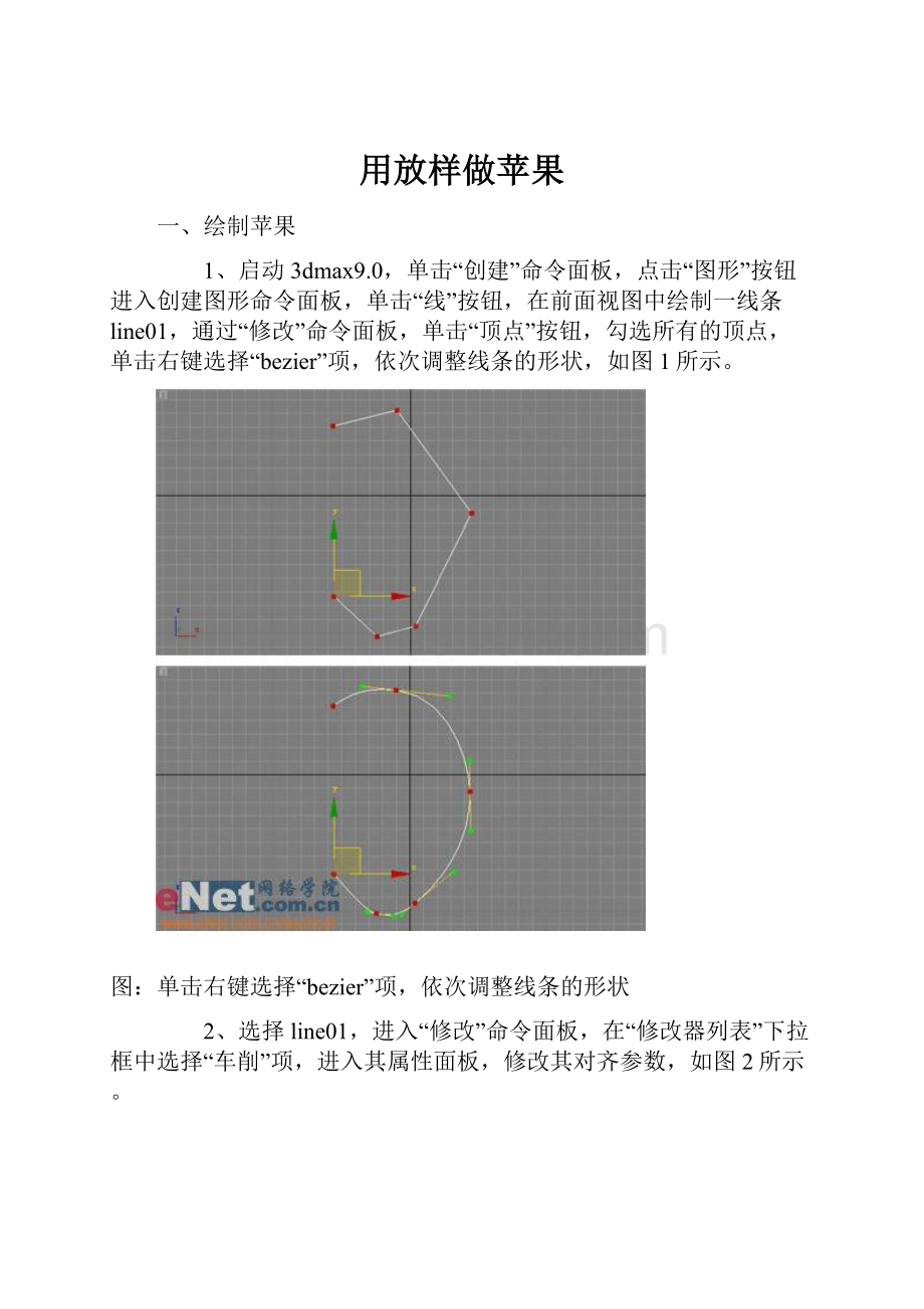 用放样做苹果.docx