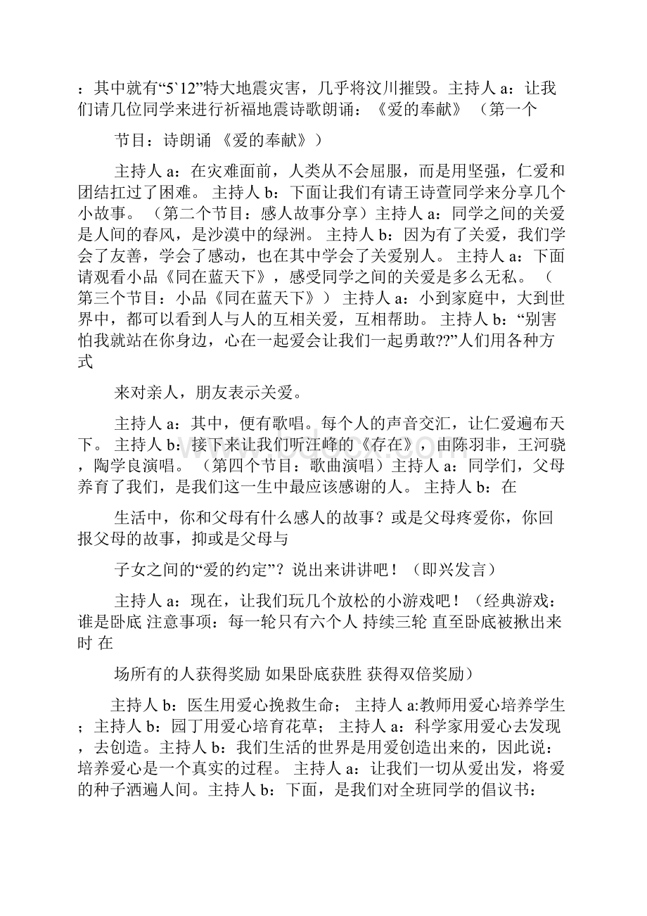 关于仁文化的主题班会流程doc.docx_第2页