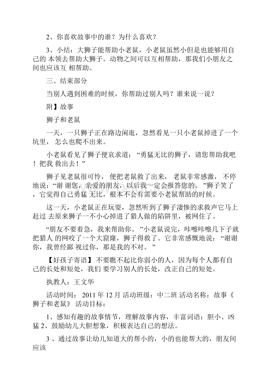 故事大狮子和小老鼠.docx_第3页