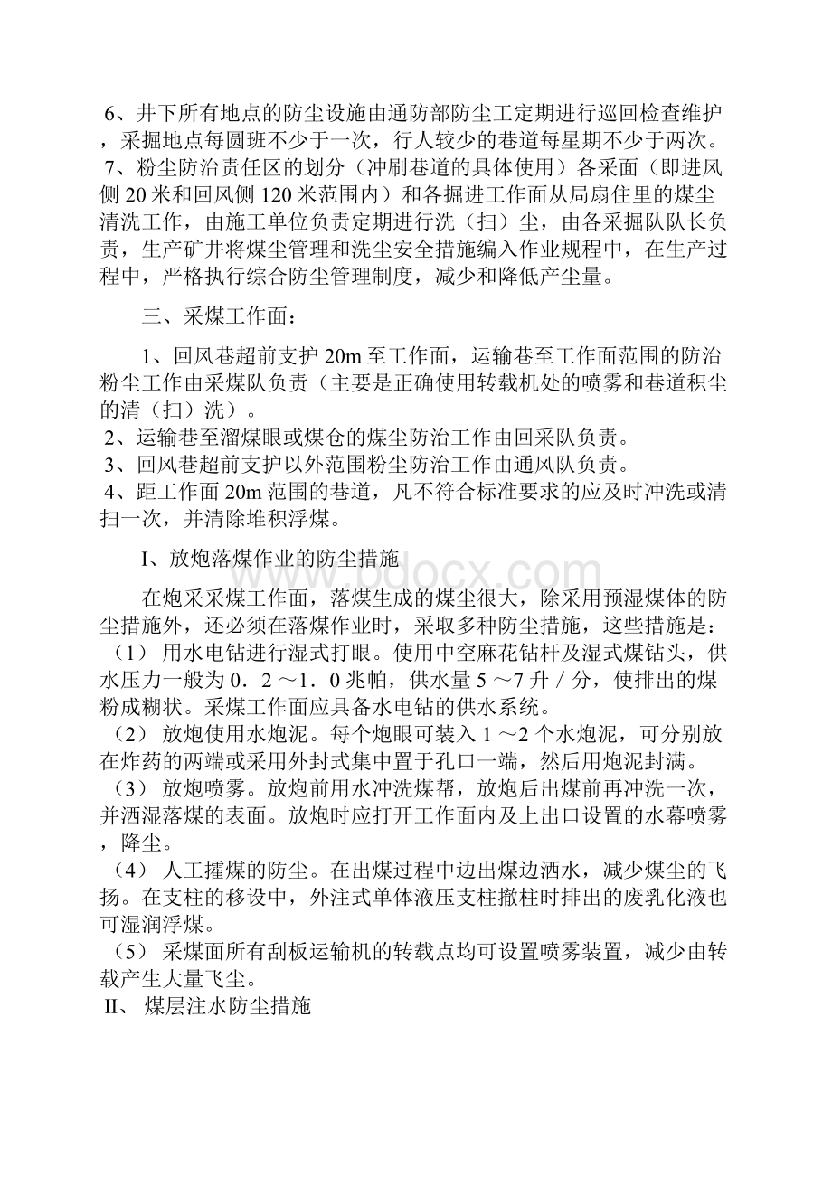 综合防尘措施资料.docx_第2页