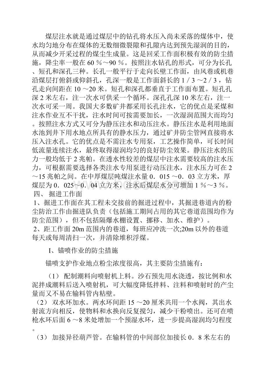 综合防尘措施资料.docx_第3页