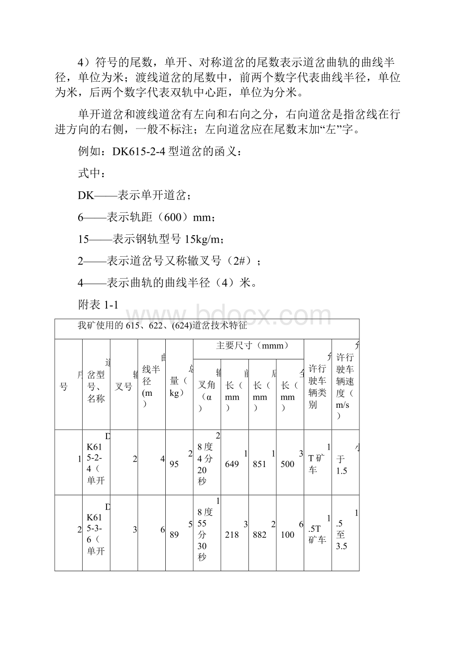 道岔培训资料.docx_第3页