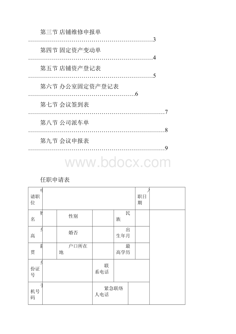 永威行政人事部常用工作表格.docx_第2页