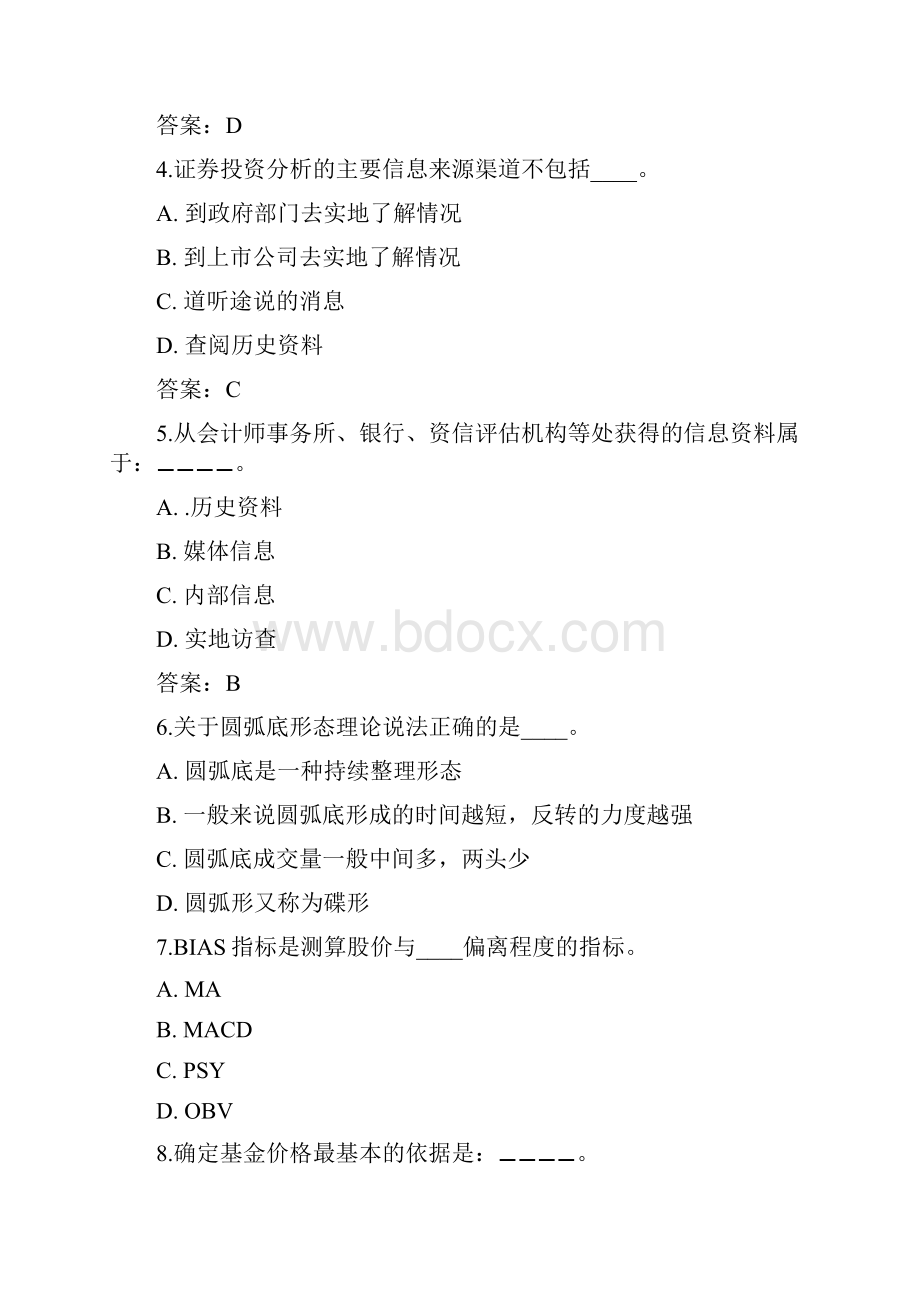 北语18春《证券投资与管理》.docx_第2页