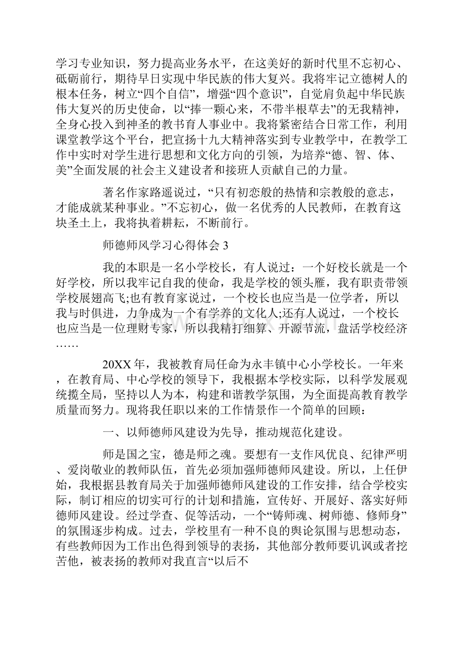 师德师风学习心得体会精选5篇.docx_第3页