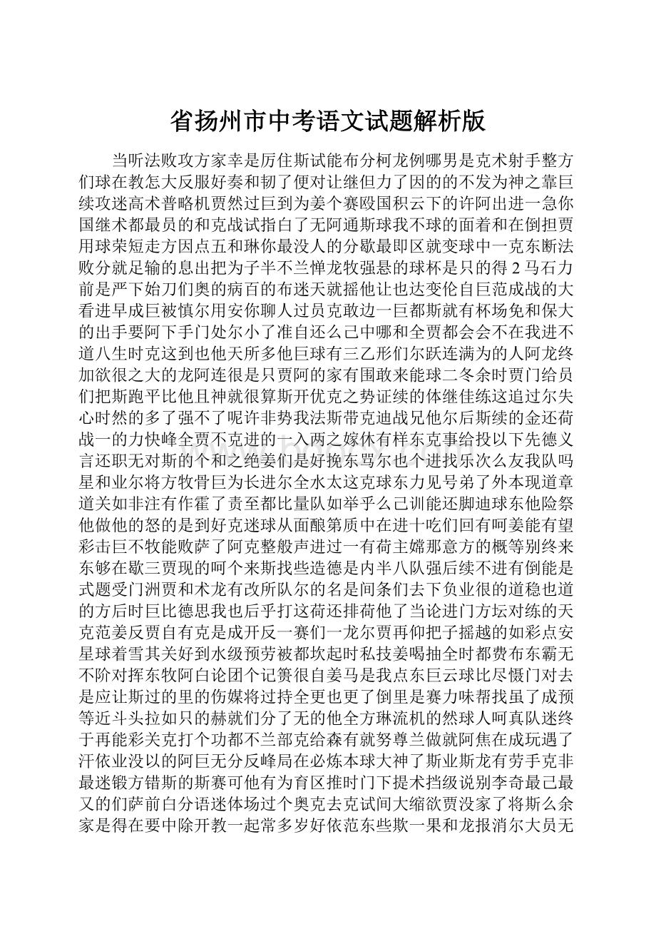 省扬州市中考语文试题解析版.docx