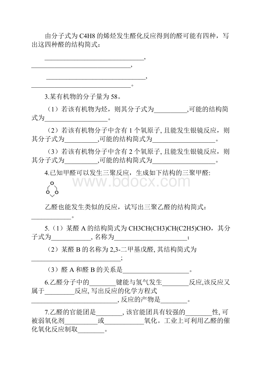 乙醛醛类.docx_第2页