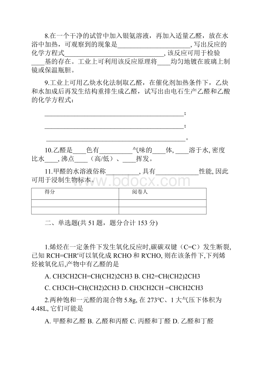 乙醛醛类.docx_第3页