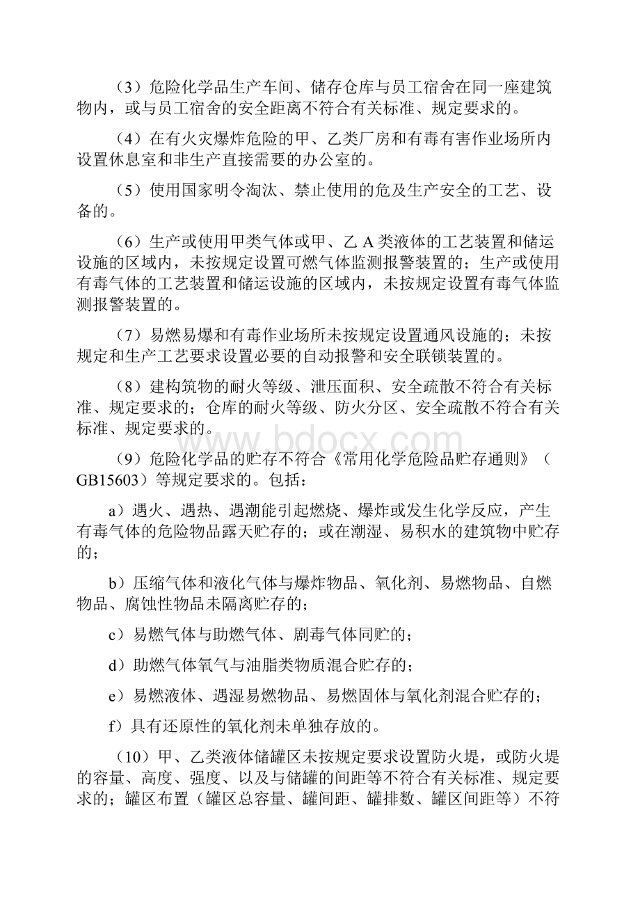 事故隐患分类和等级认定.docx_第2页