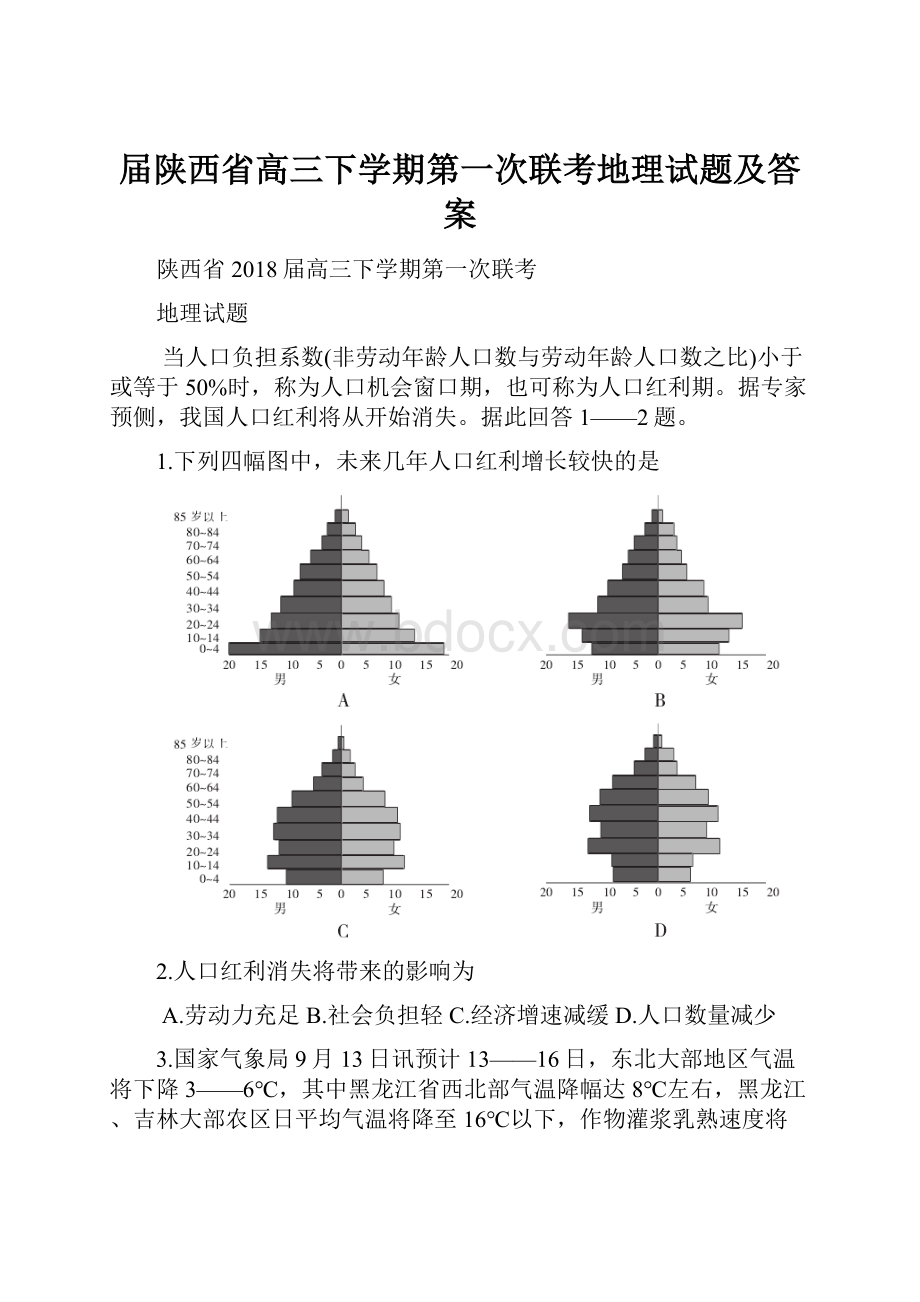 届陕西省高三下学期第一次联考地理试题及答案.docx_第1页