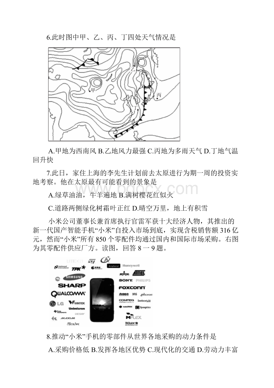 届陕西省高三下学期第一次联考地理试题及答案.docx_第3页