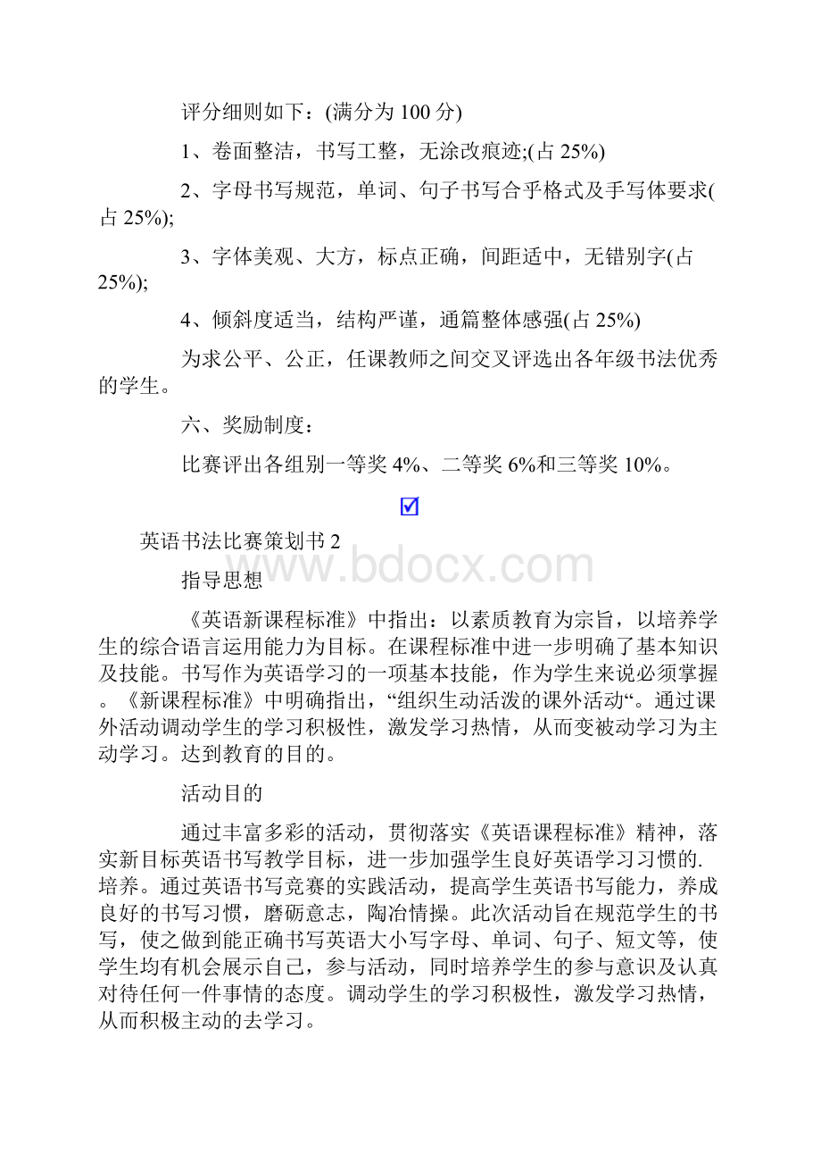 英语书法比赛策划书4篇.docx_第2页