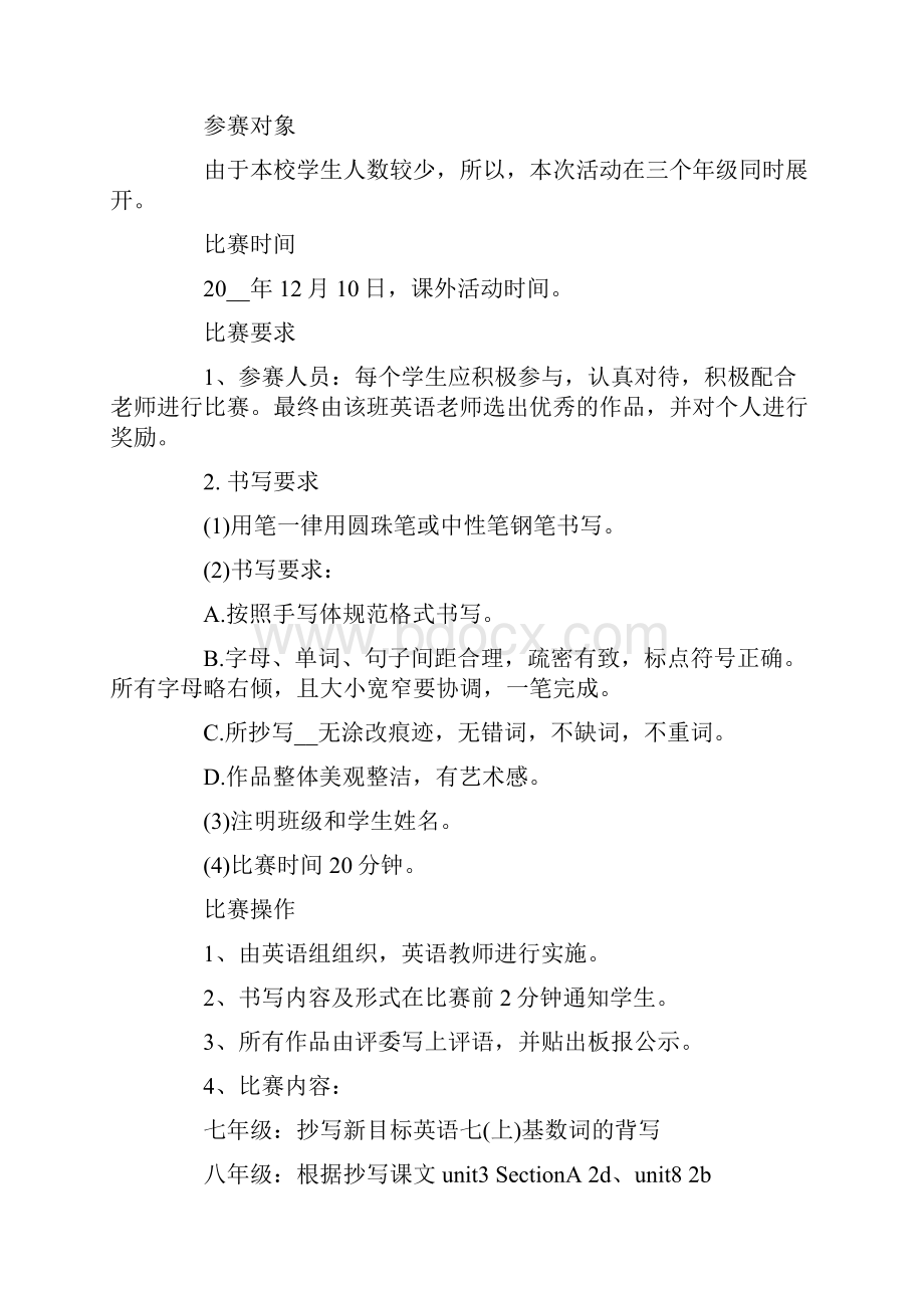 英语书法比赛策划书4篇.docx_第3页