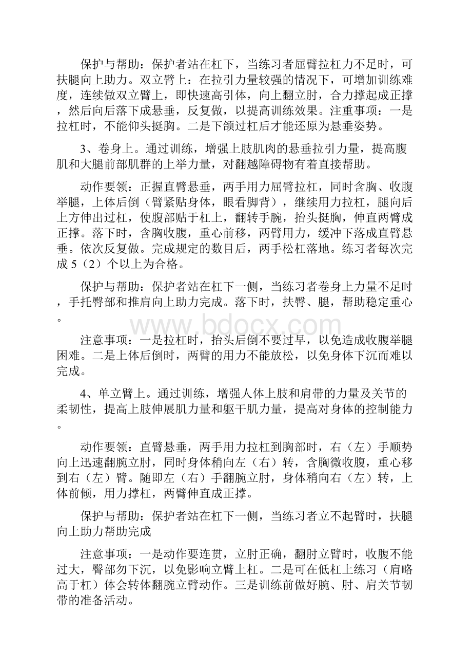 国防生体能标准17页精选文档.docx_第2页