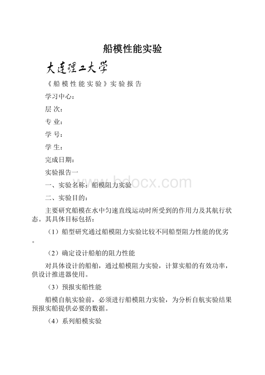 船模性能实验.docx