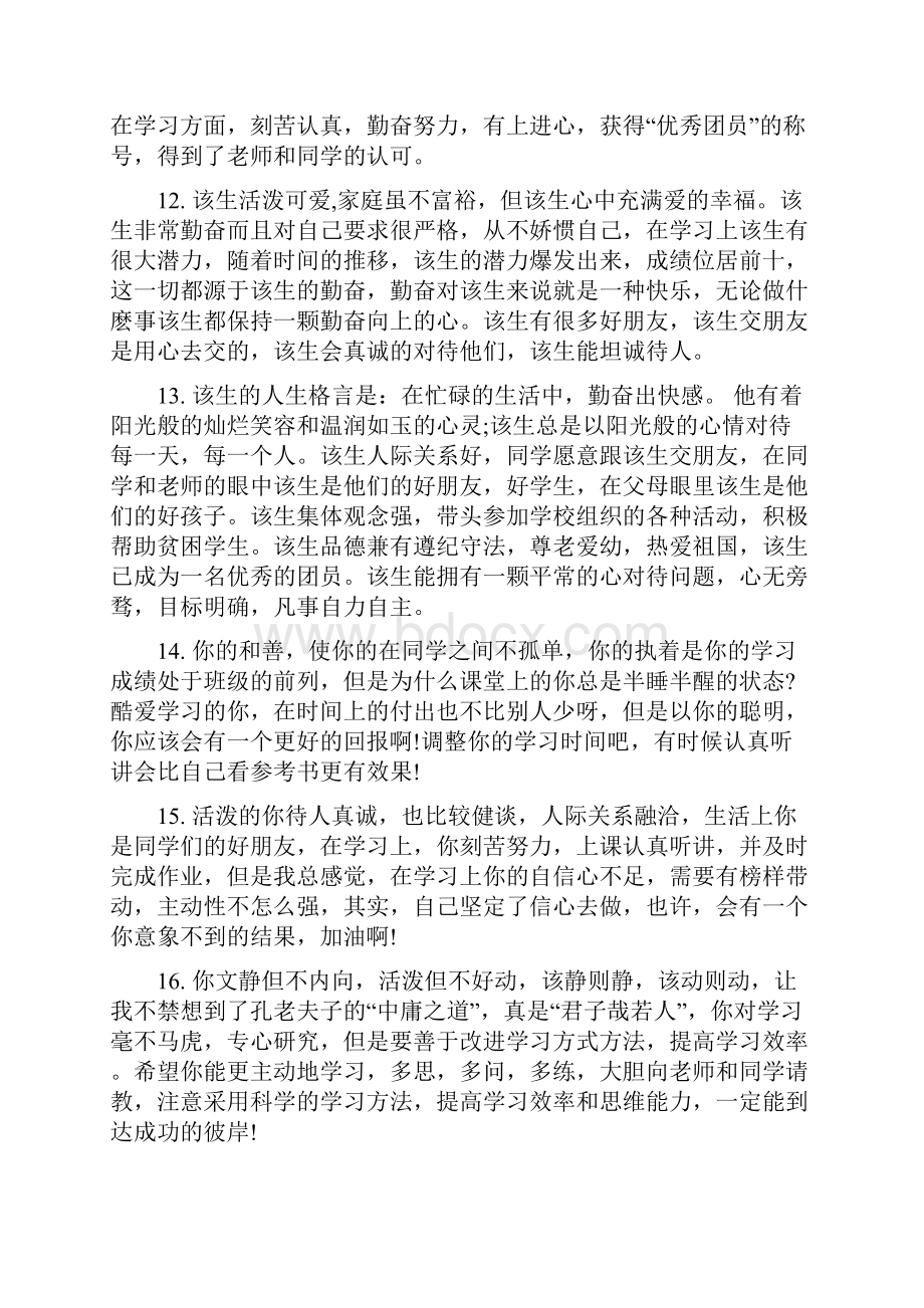 学生成长记录老师评语.docx_第3页