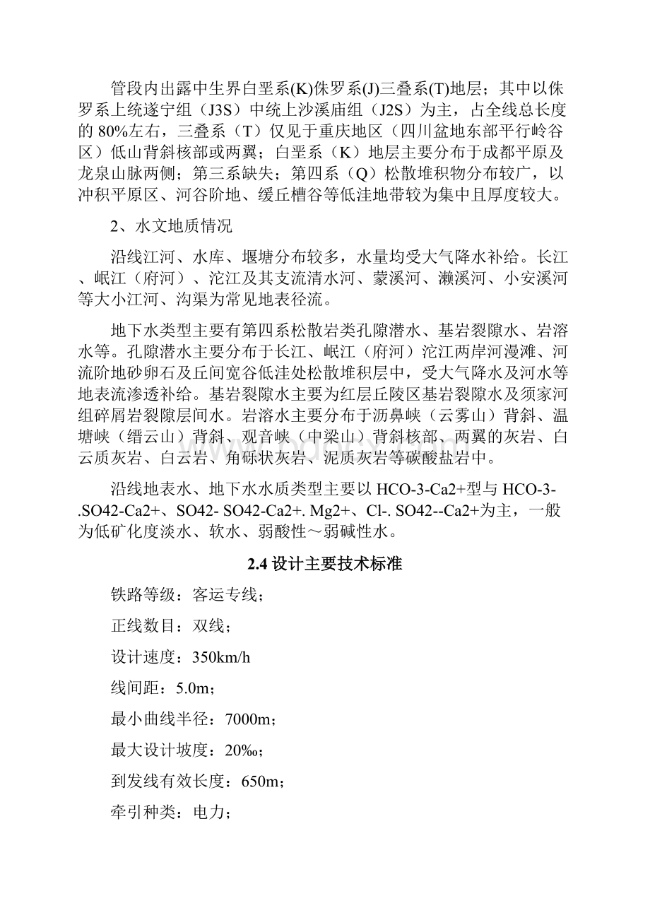 桥梁工程承台墩身施工方案.docx_第2页