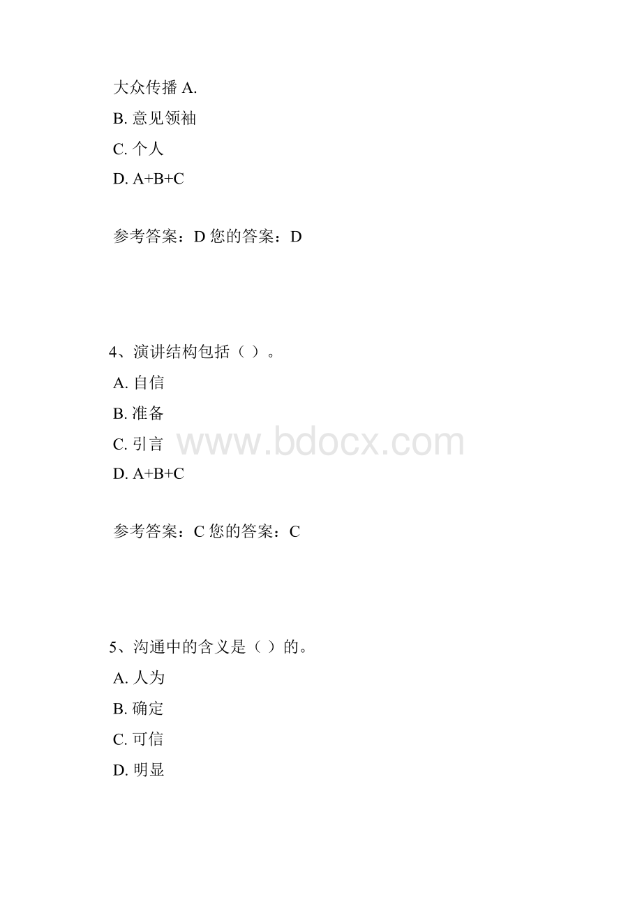 传播与沟通作业答案.docx_第2页