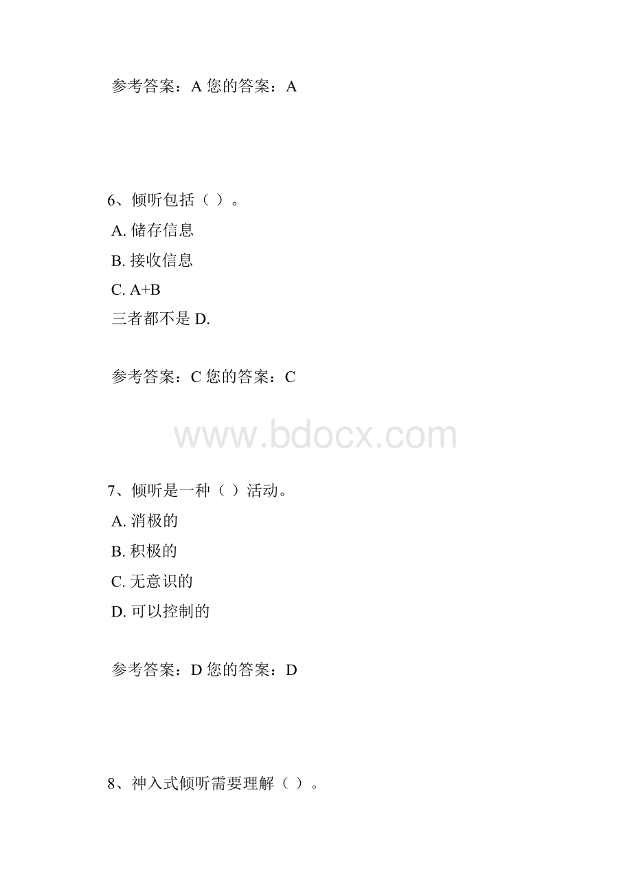 传播与沟通作业答案.docx_第3页