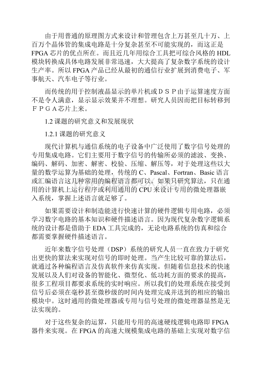 基于FPGA的点阵式液晶显示控制模块的设计.docx_第2页