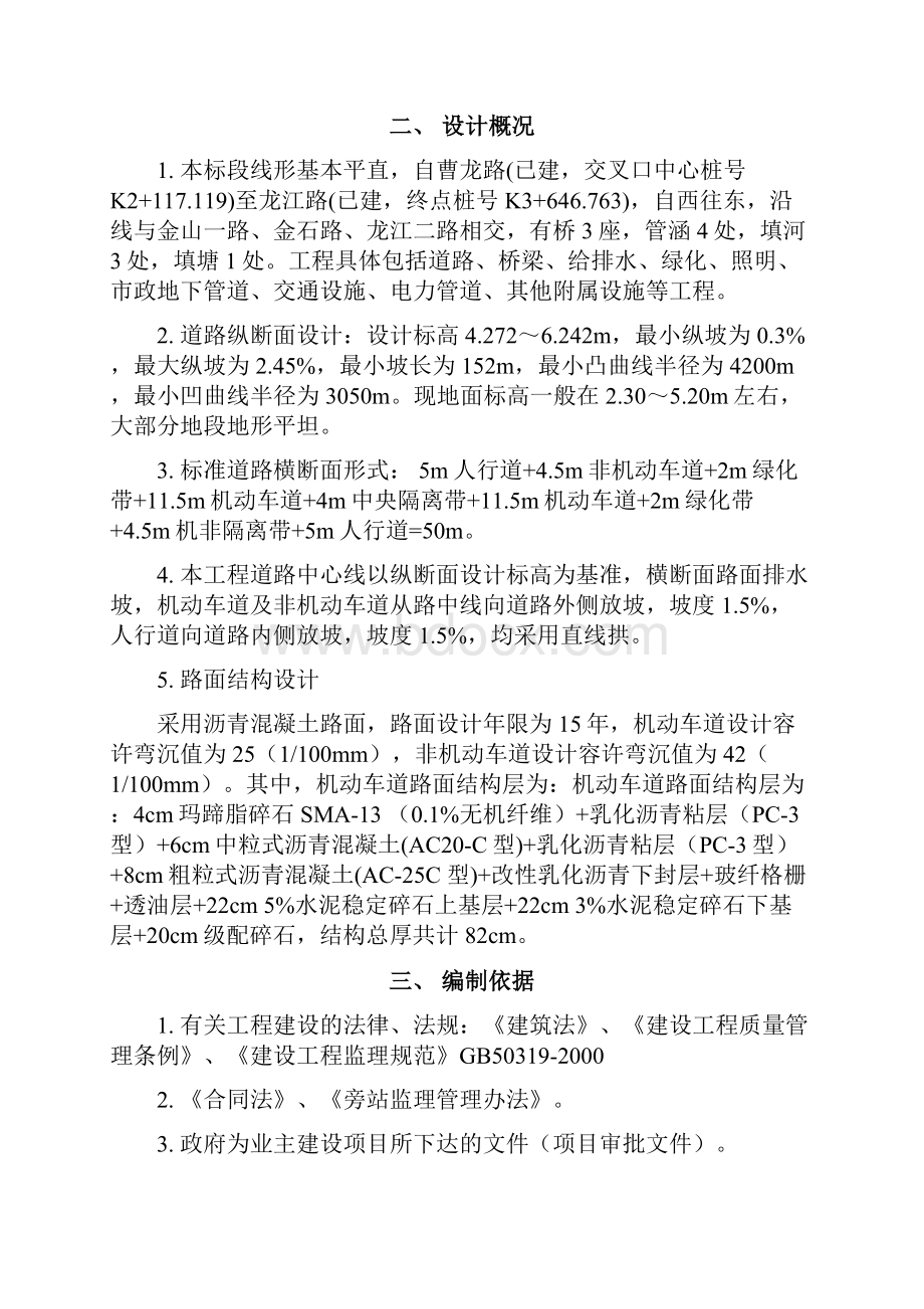 市政道路桥梁工程监理旁站方案总结.docx_第2页