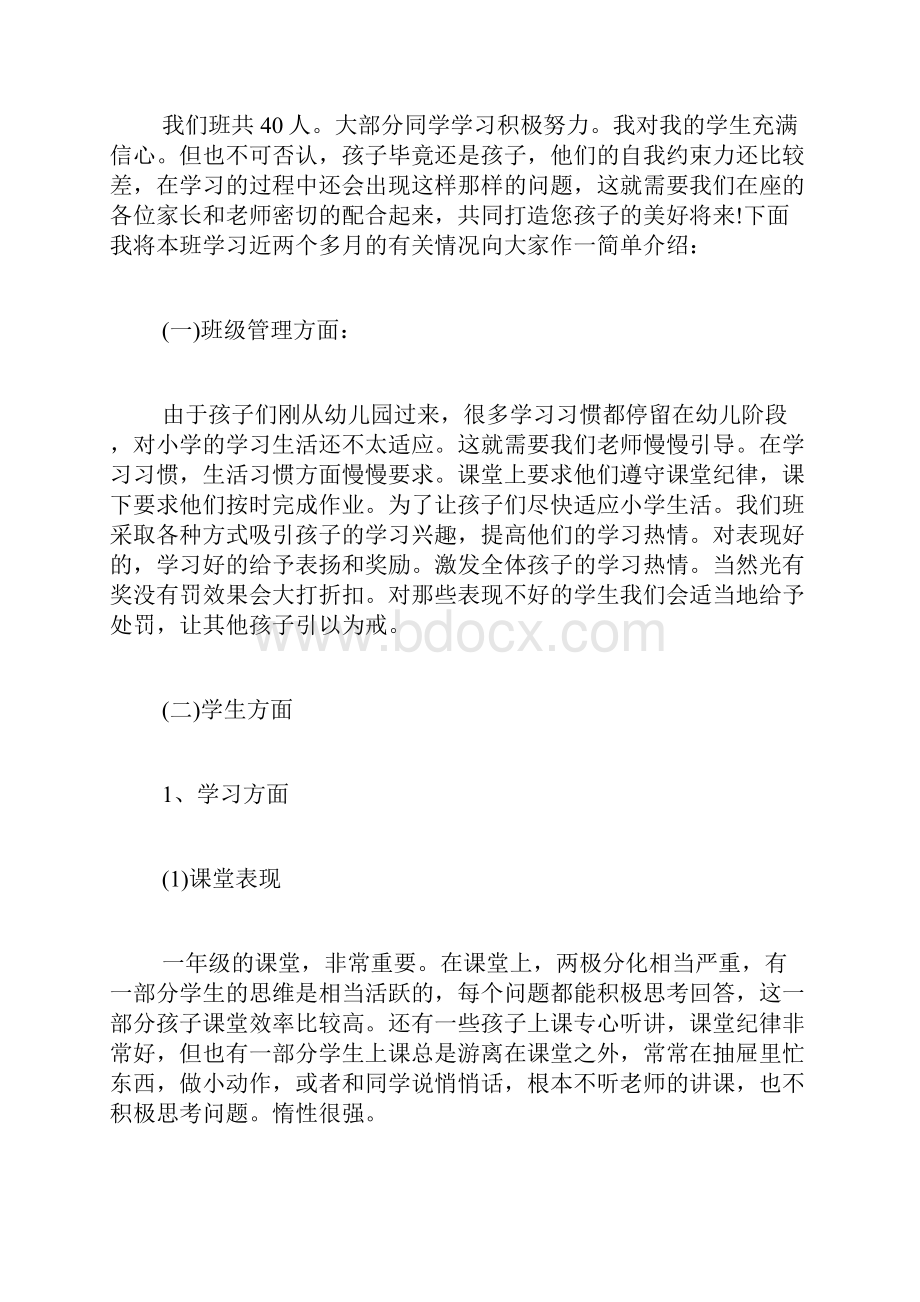 小学生家长会班主任发言稿4篇.docx_第2页