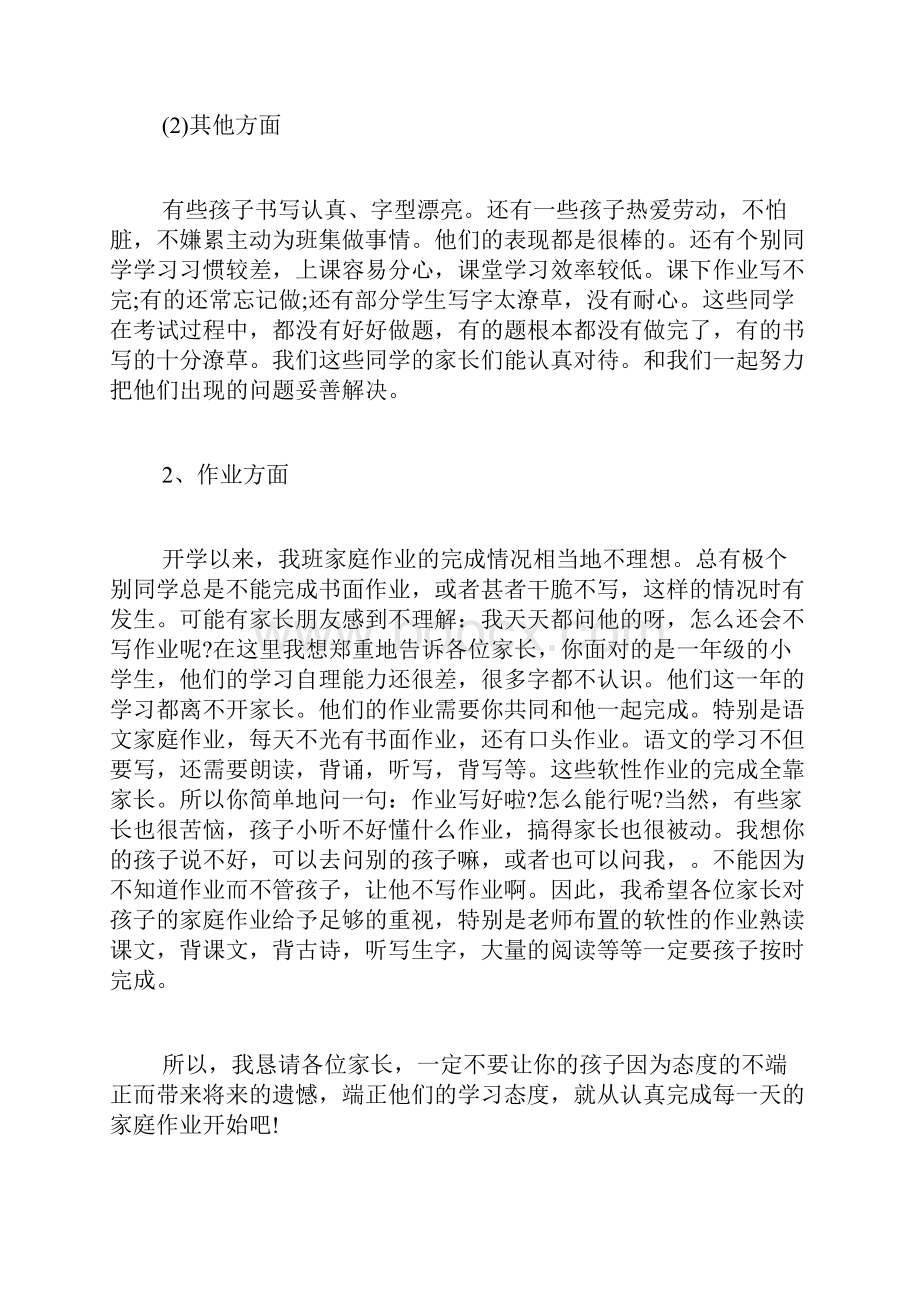 小学生家长会班主任发言稿4篇.docx_第3页