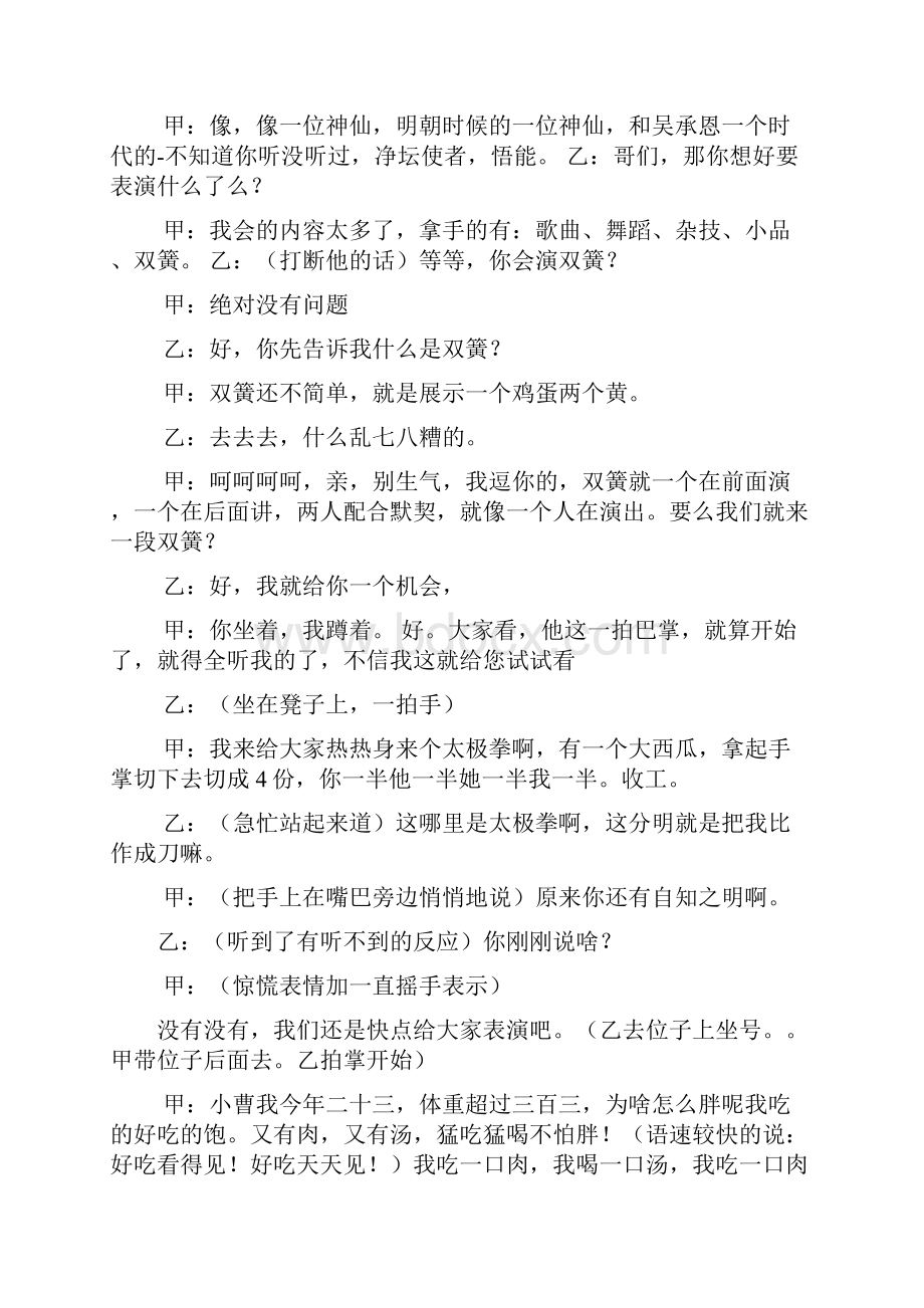 双簧表演串词.docx_第2页