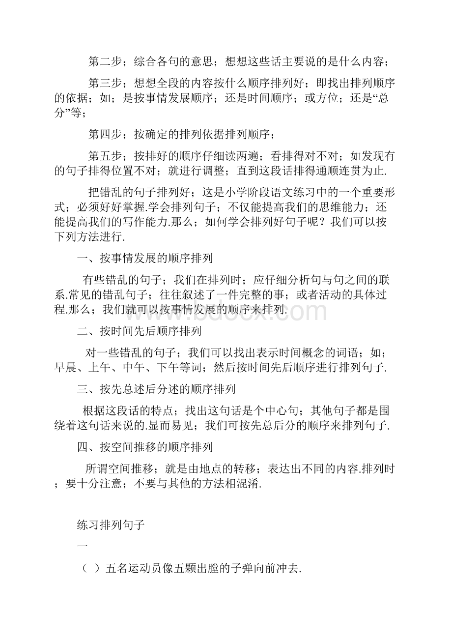 最新小学语文二年级上册排列句子练习1.docx_第2页