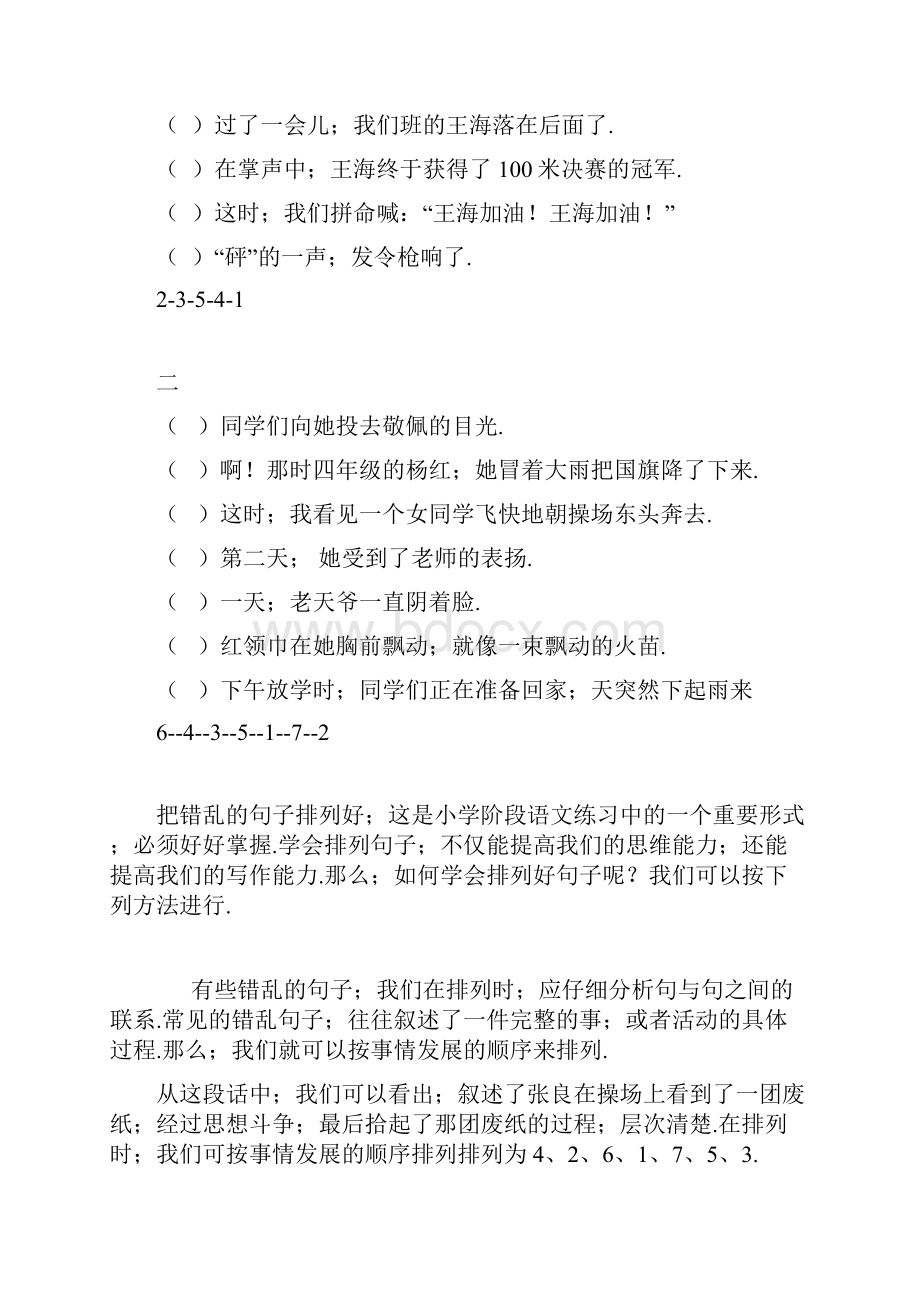 最新小学语文二年级上册排列句子练习1.docx_第3页