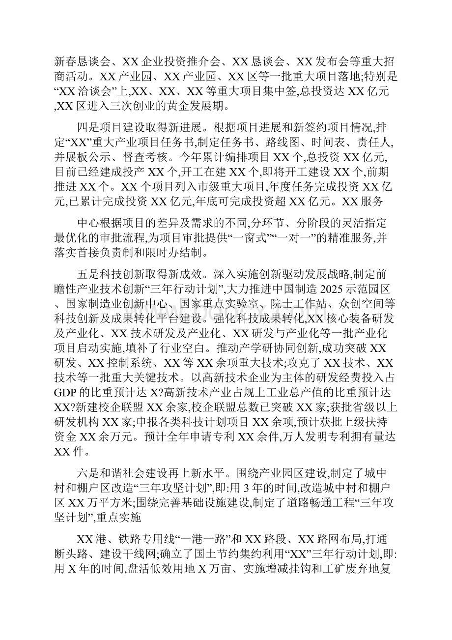 终某区经济运行分析经济工作思路计划.docx_第2页