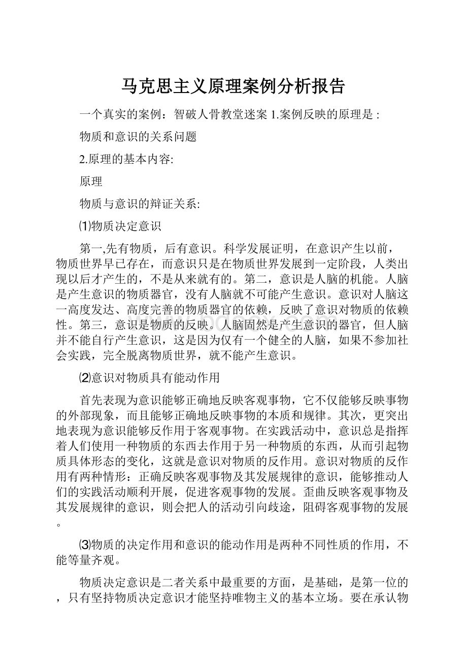 马克思主义原理案例分析报告.docx_第1页