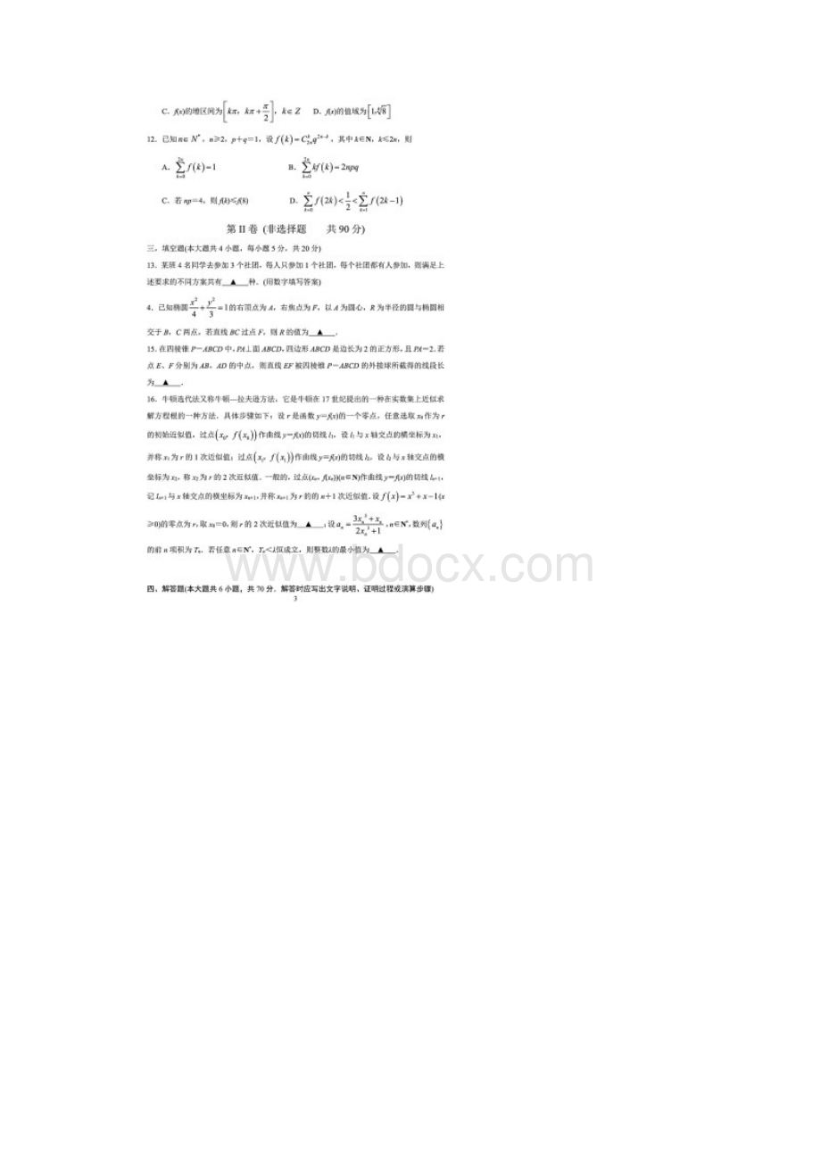 江苏省南京市盐城市届高三第二次模拟考试数学试题含答案解析.docx_第3页