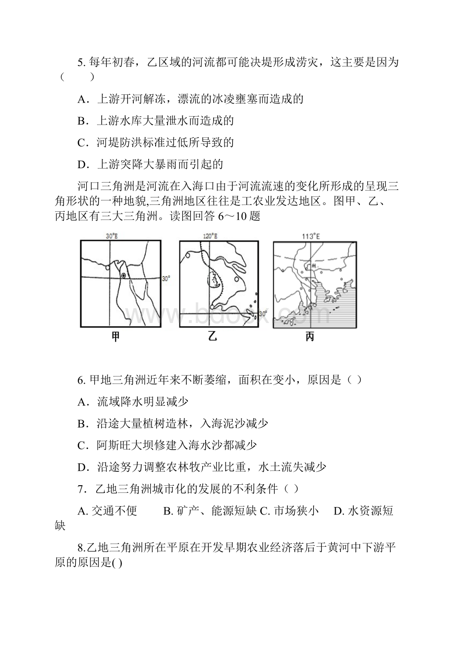 高二地理必修三期末热身试题以及答案.docx_第2页