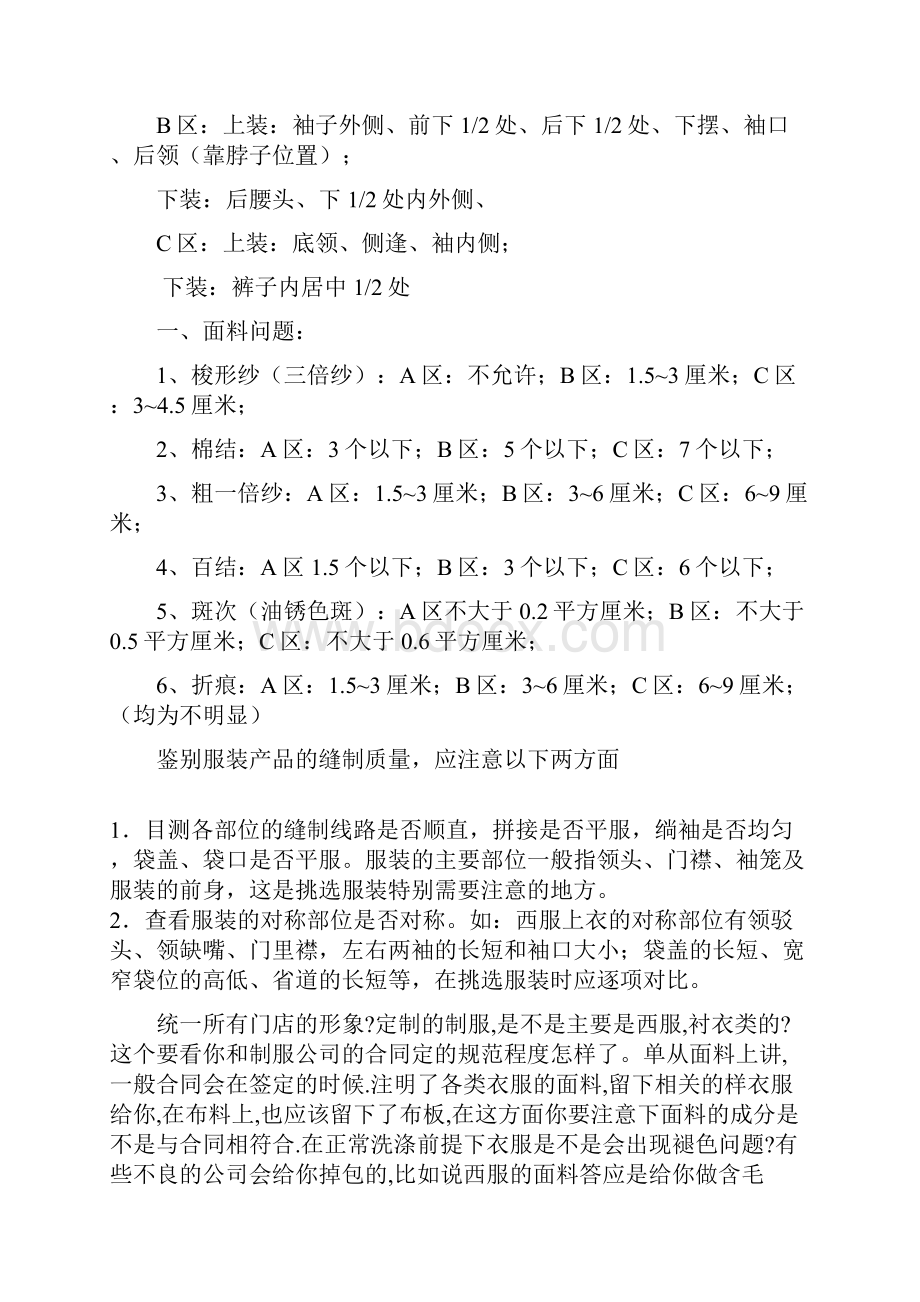 质量检验是质量控制必不可少的重要组成部分.docx_第2页