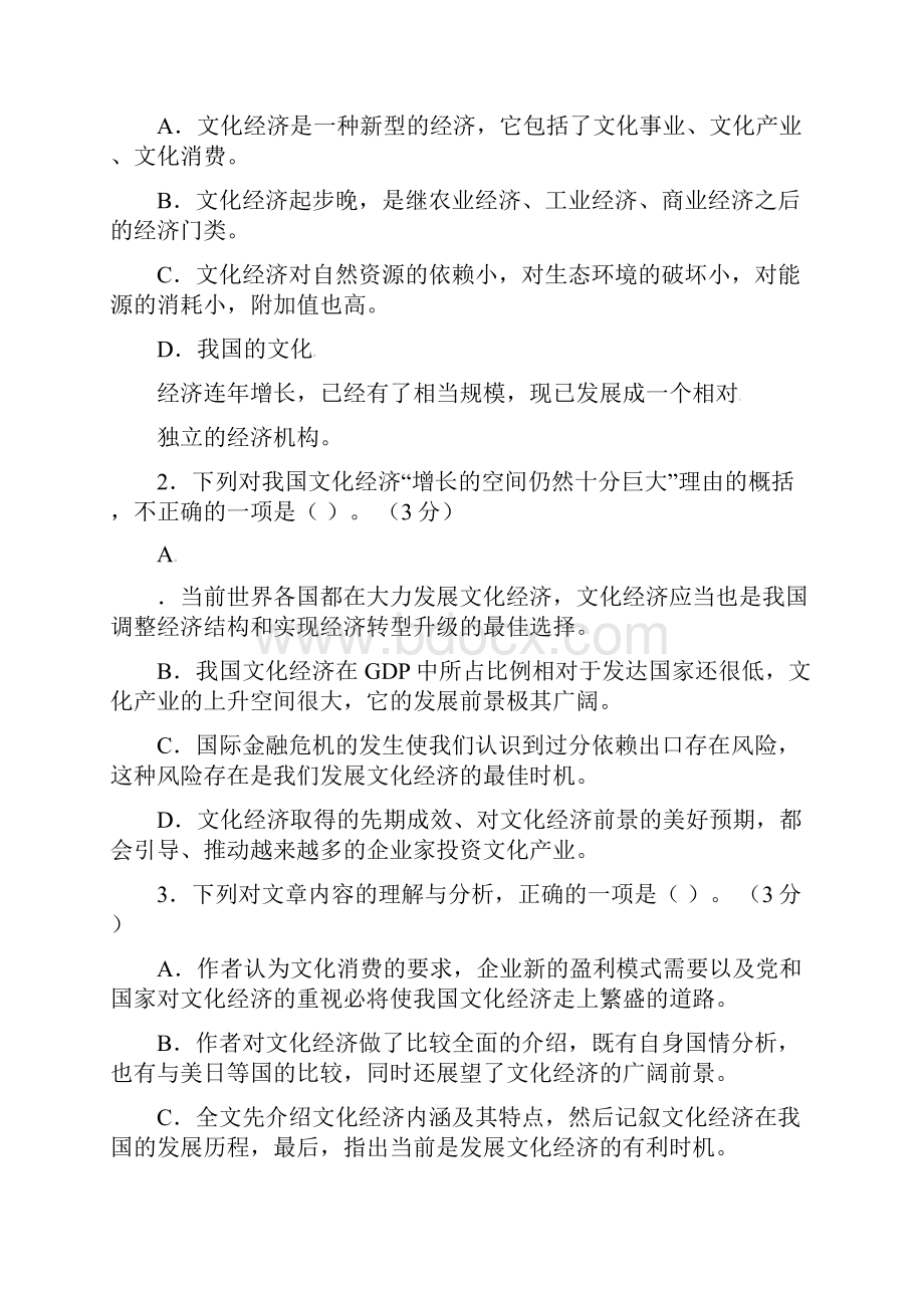 安徽省泗县双语中学高三语文最后压轴卷试题.docx_第3页