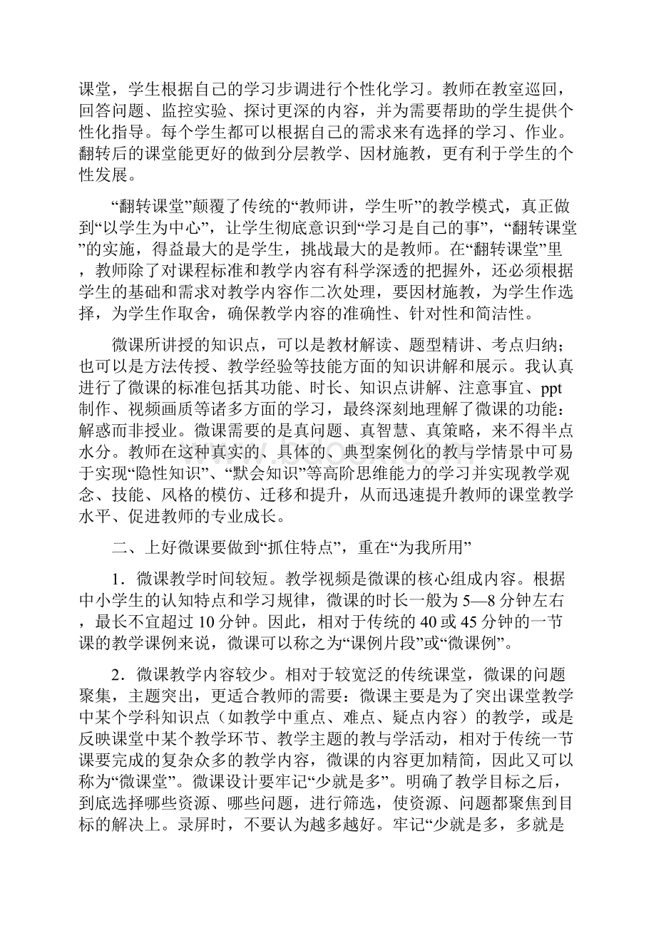 微课学习心得.docx_第3页