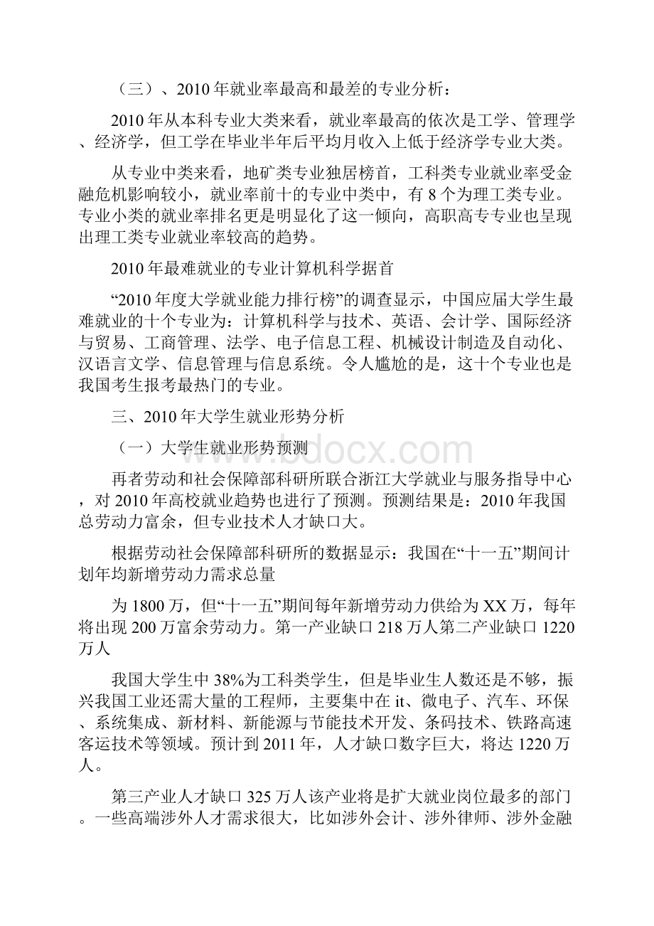 大学生就业情况分析报告修改版.docx_第2页