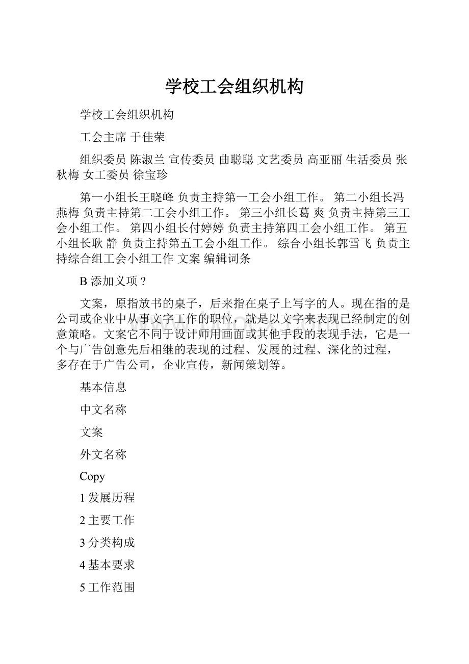 学校工会组织机构.docx