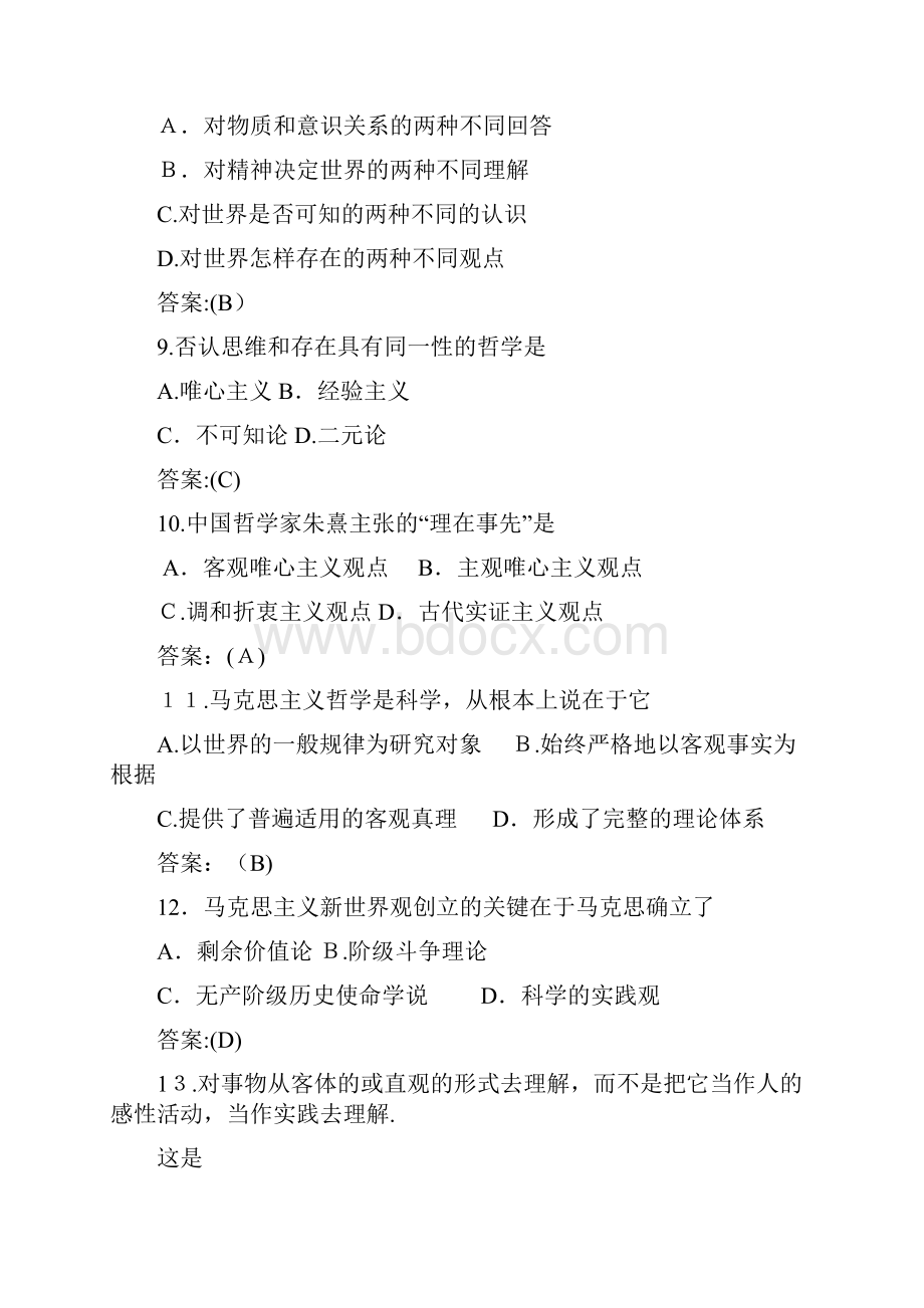 考研政治马哲部分经典选择题汇总.docx_第3页