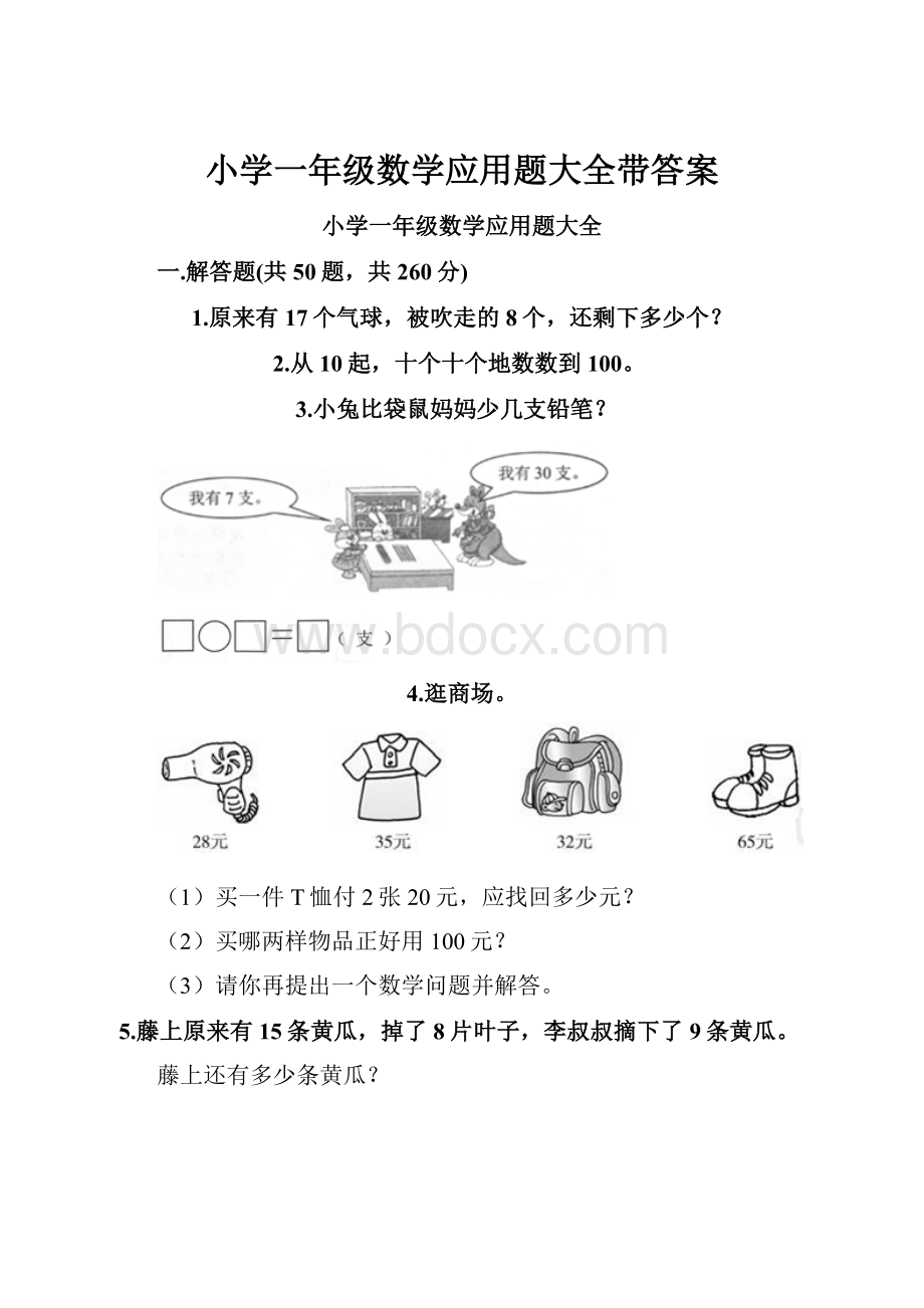 小学一年级数学应用题大全带答案.docx