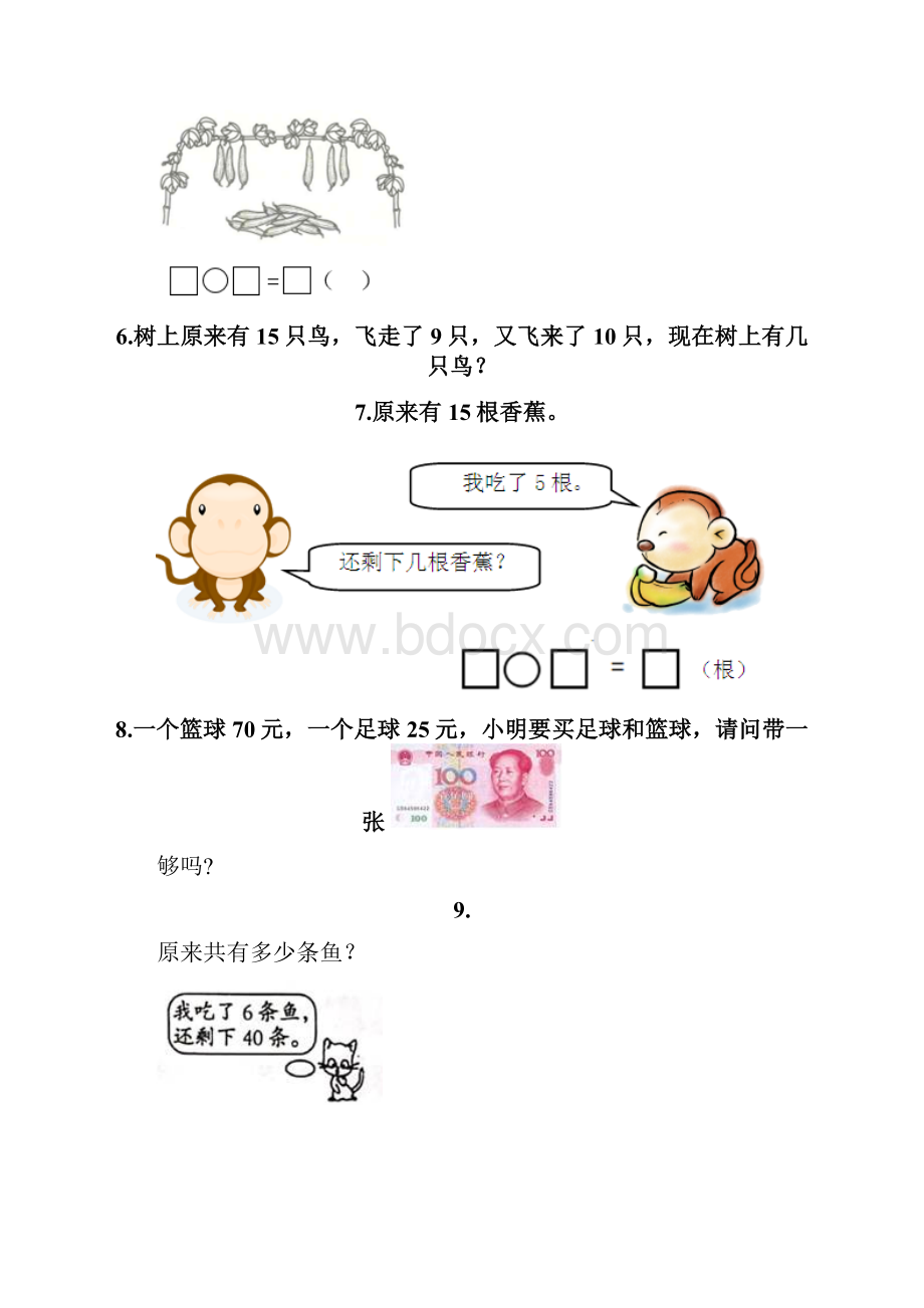 小学一年级数学应用题大全带答案.docx_第2页