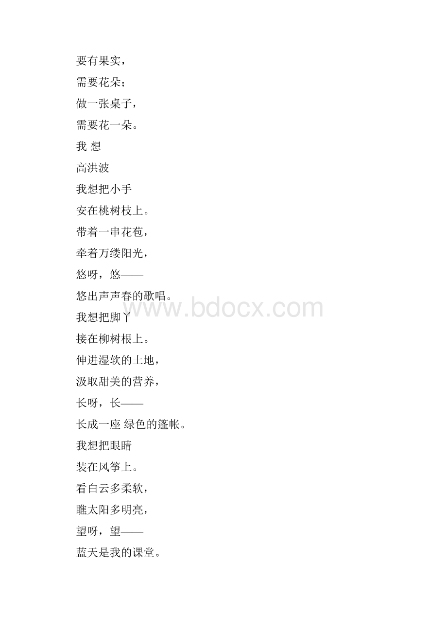 儿童诗小青.docx_第3页