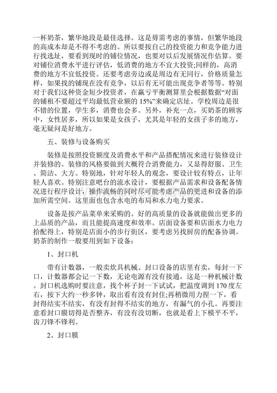 创业策划策划书3篇与创业计划书4篇汇编doc.docx_第3页