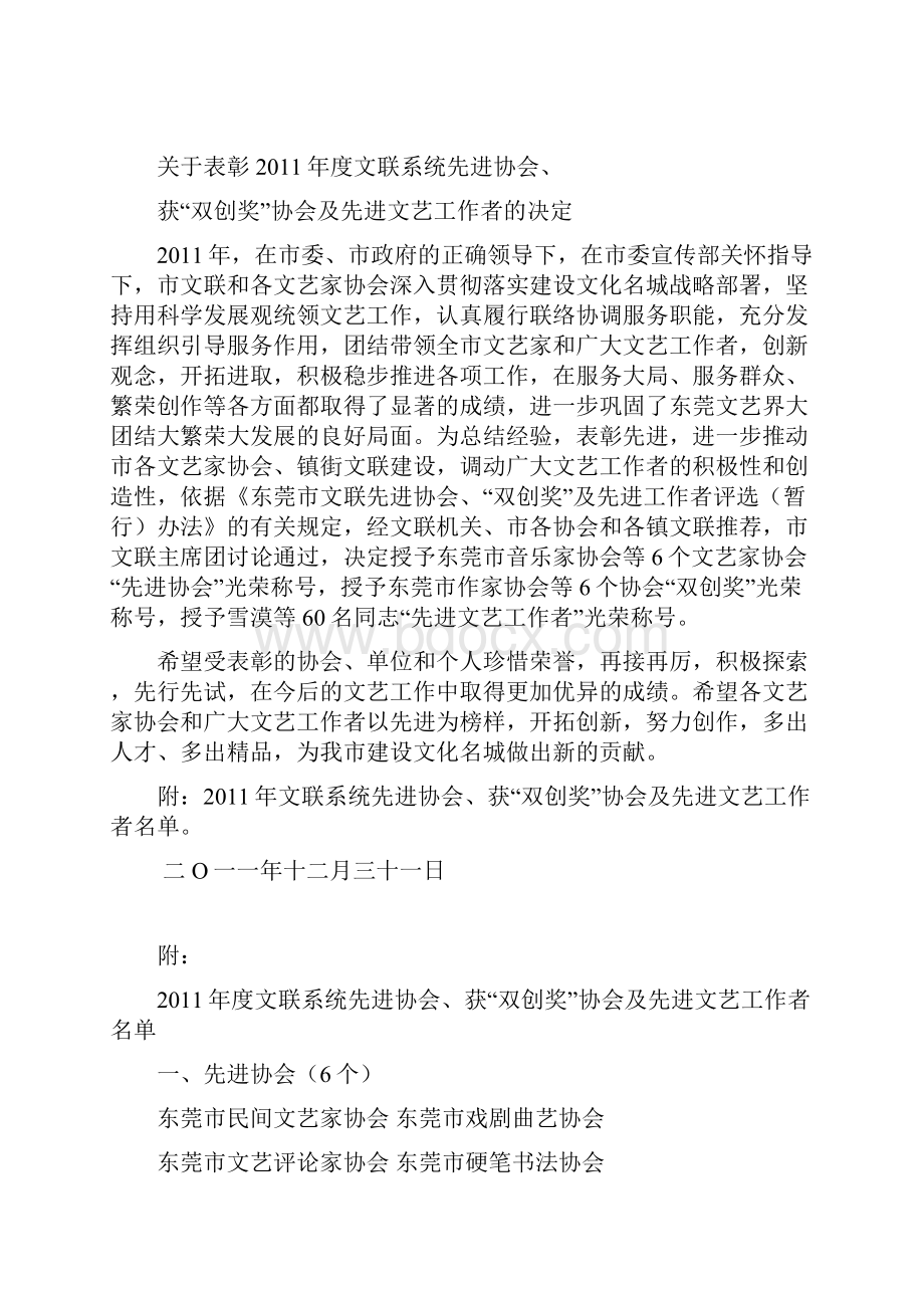 东莞文联七次文代会工作报告.docx_第2页