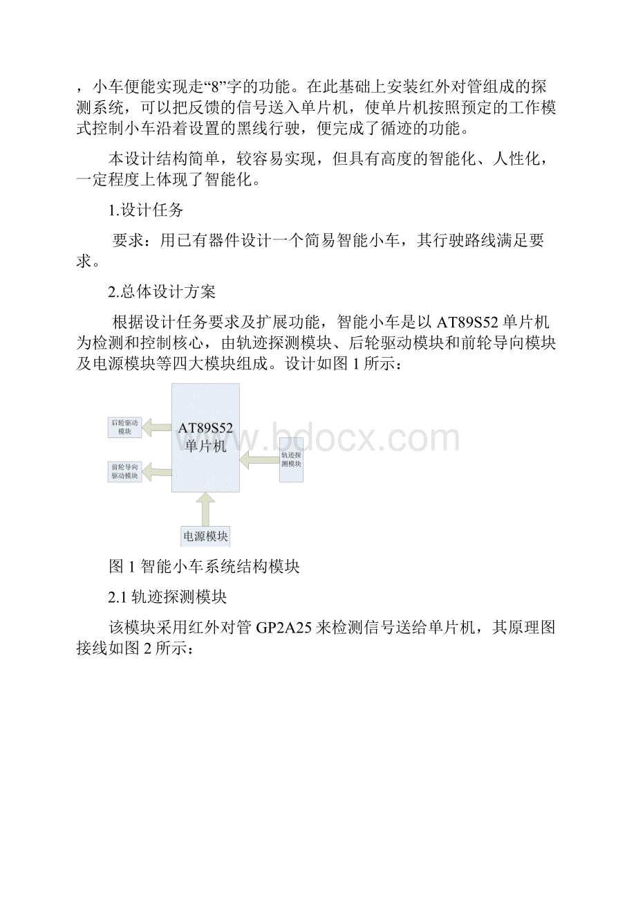 基于52单片机的智能循迹小车的设计与制作07240.docx_第2页